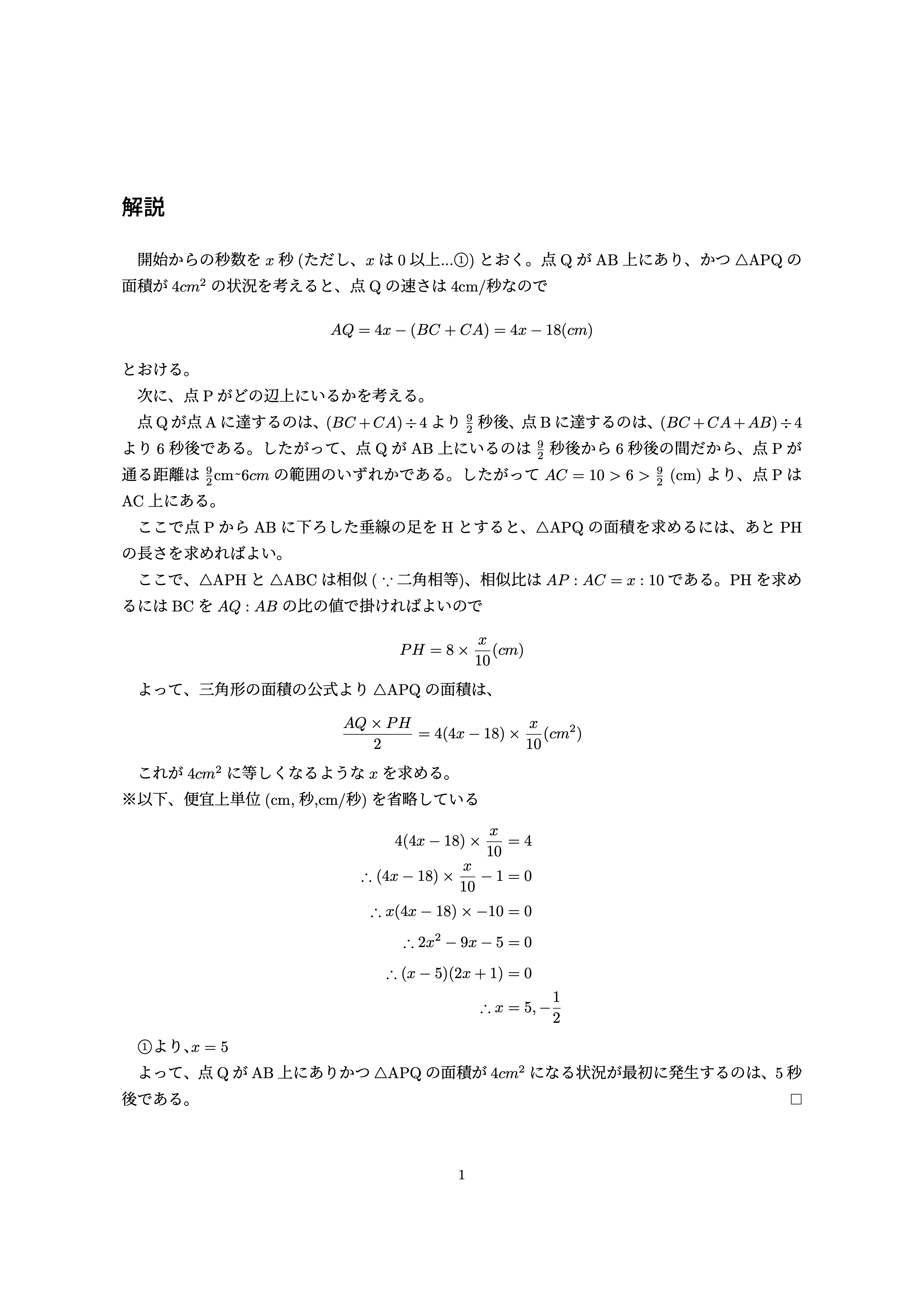 LaTeXで作った数学の問題の解説